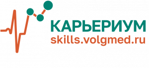 Карьериум ВолгГМУ